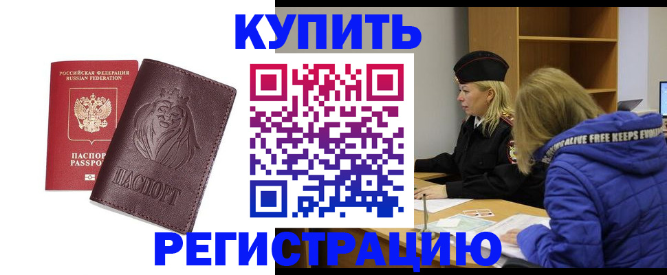 временная регистрация 2025 в Саках