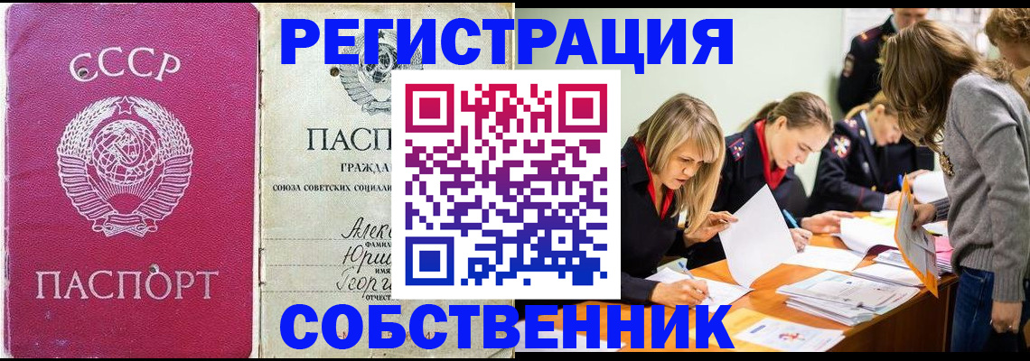 купить прописку в Саках
